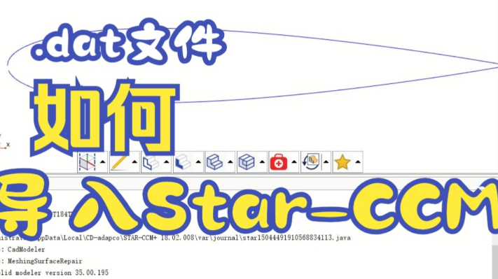 starccm中文版教程